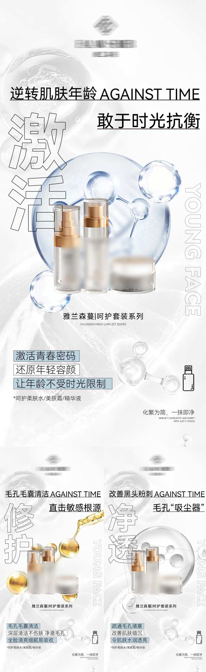 美妆海报-采灵感-cailinggan.com