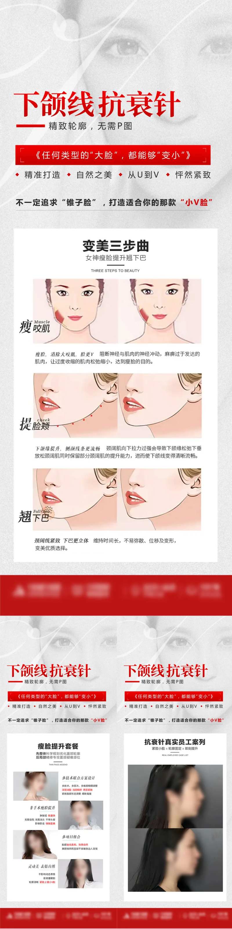 抗衰针海报-采灵感-cailinggan.com