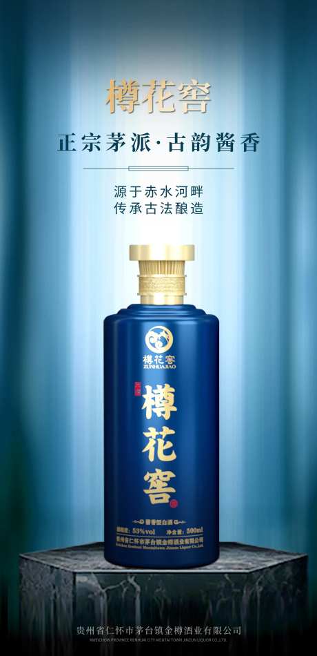白酒蓝色经典产品海报-采灵感-https://www.cailinggan.com/