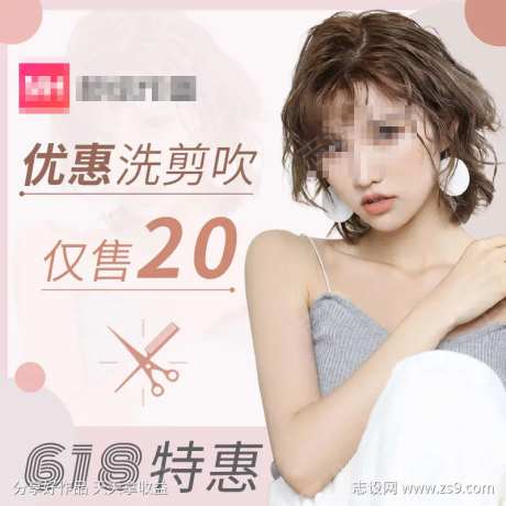洗剪吹美发发型618主图-采灵感-https://www.cailinggan.com/