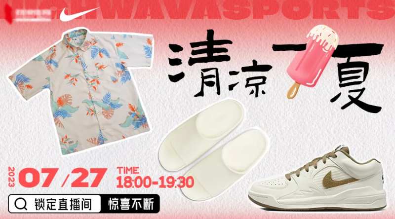 粉色系夏装商品直播海报-采灵感-cailinggan.com