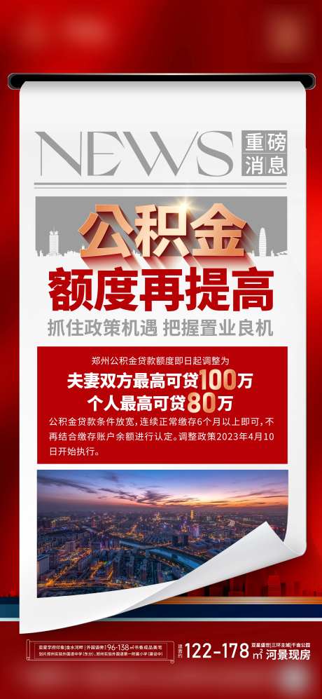 公积金政策海报-采灵感-https://www.cailinggan.com/