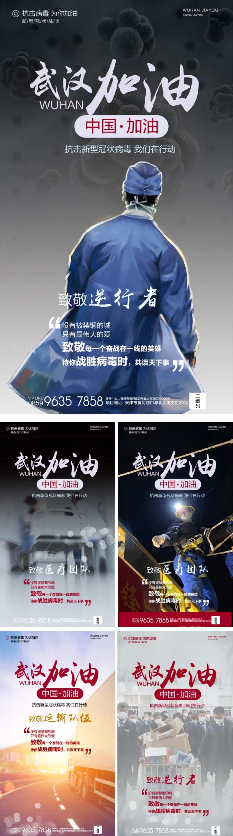 武汉加油致敬英雄海报-采灵感-cailinggan.com