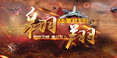 大气战斗主题活动主KV背景板-采灵感-https://www.cailinggan.com/
