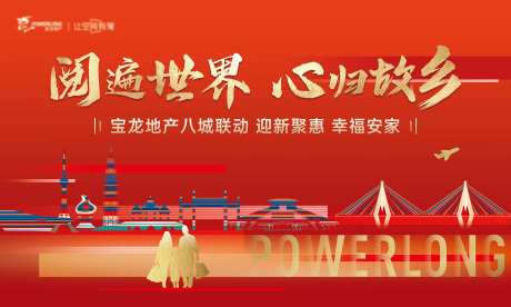 返乡置业品牌红金海报展板-采灵感-https://www.cailinggan.com/