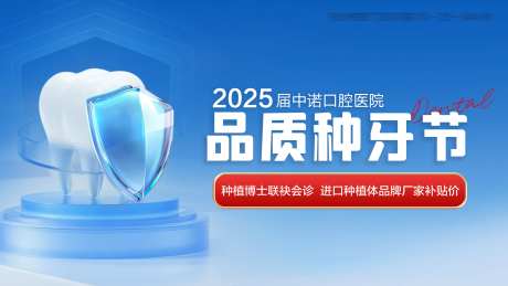 口腔品质种牙节形象主题banner-采灵感-https://www.cailinggan.com/