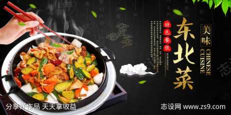 餐饮美食东北特色菜宣传海报挂画-采灵感-https://www.cailinggan.com/