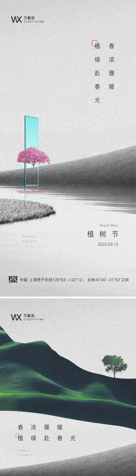 植树节节日移动端海报-采灵感-cailinggan.com