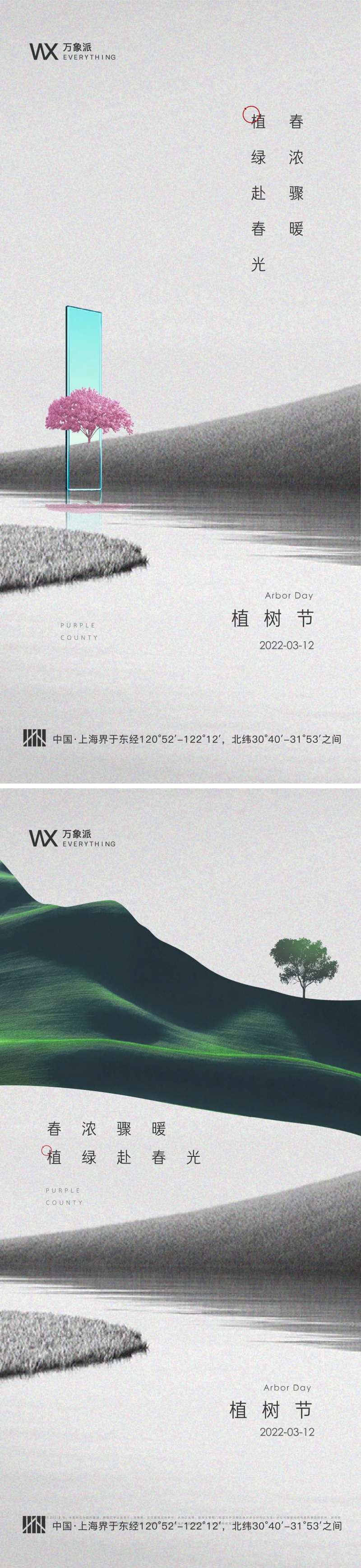 植树节节日移动端海报-采灵感-cailinggan.com