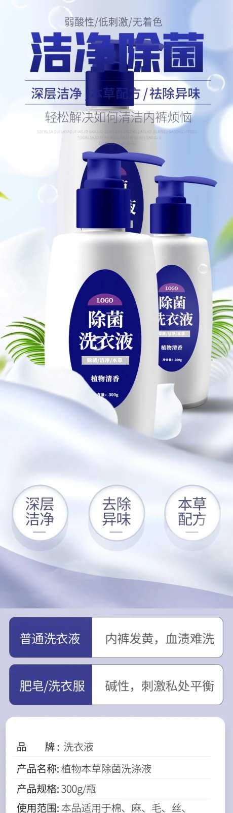 除菌洗衣液详情页-采灵感-https://www.cailinggan.com/