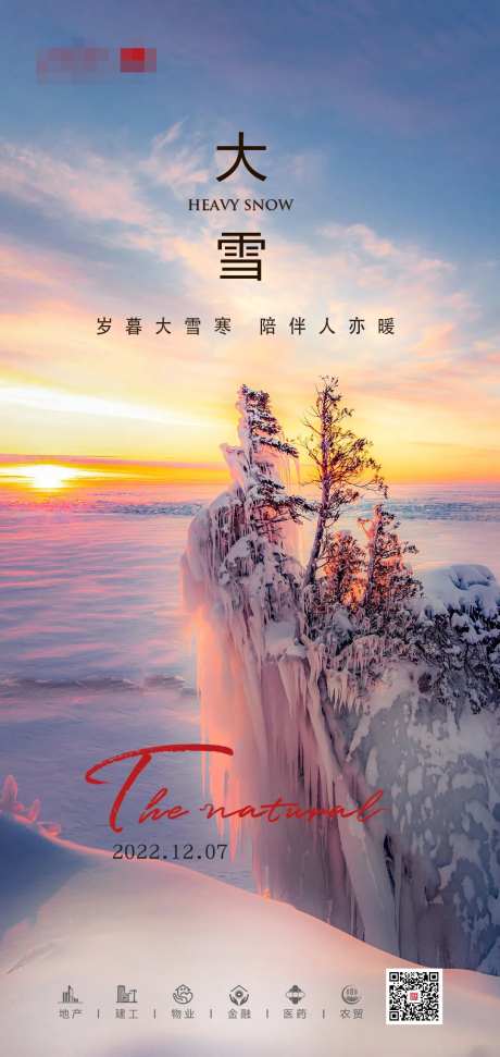 大雪节气海报-采灵感-https://www.cailinggan.com/