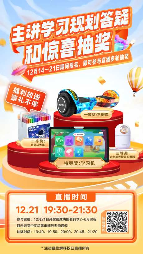 抽奖礼品海报-采灵感-https://www.cailinggan.com/