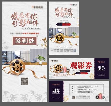 房地产电影活动展架观影券-采灵感-https://www.cailinggan.com/