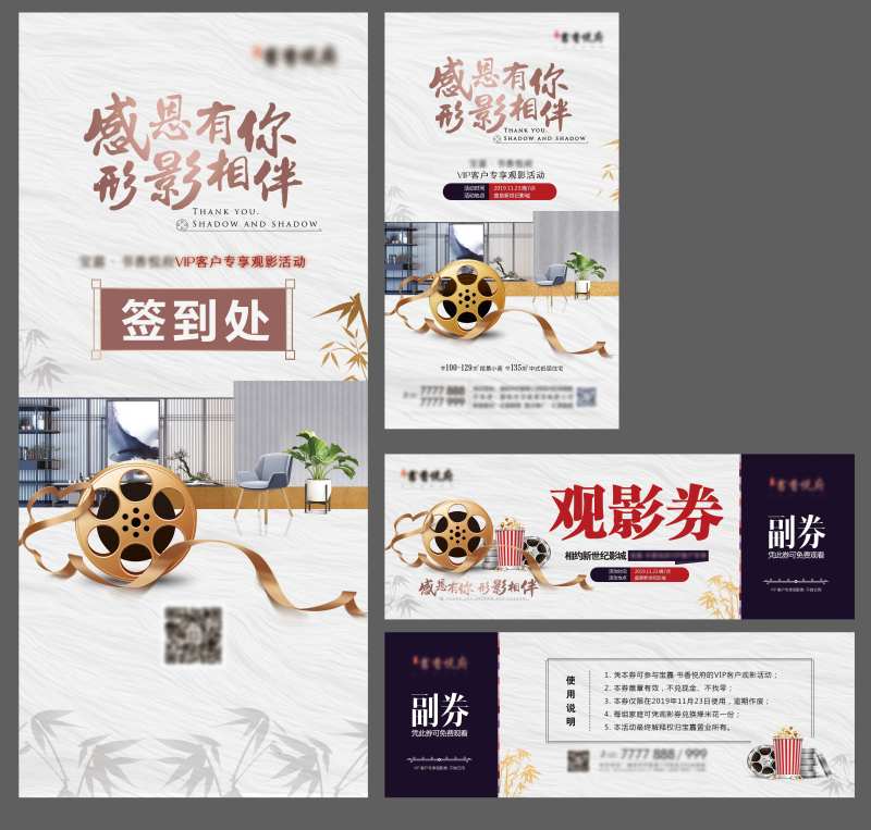 房地产电影活动展架观影券-采灵感-cailinggan.com