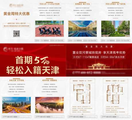 房地产黄金周四宫格海报-采灵感-https://www.cailinggan.com/