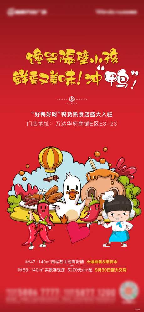 手绘鸭货商家入驻-采灵感-https://www.cailinggan.com/