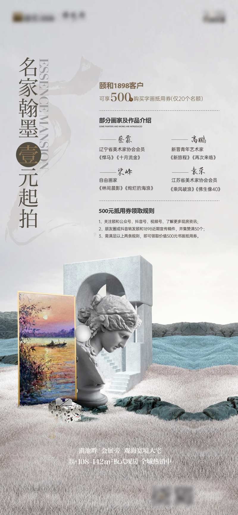 地产油画展拍卖活动单图-采灵感-cailinggan.com