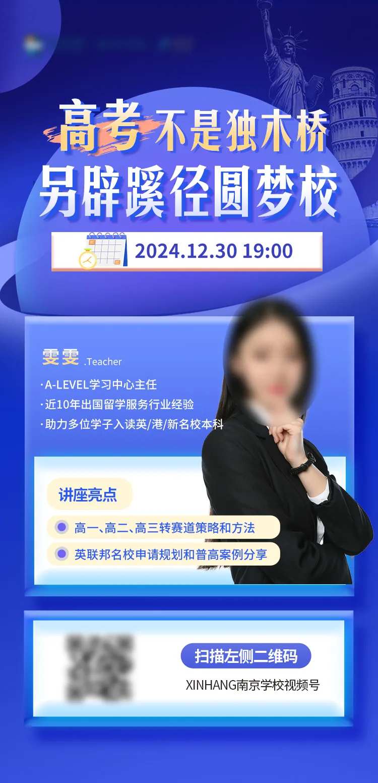 留学教育讲座海报-采灵感-cailinggan.com