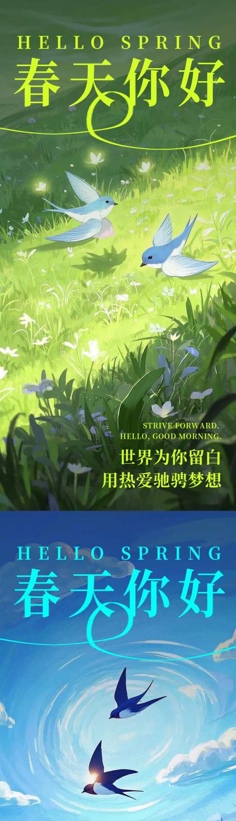 地产春日计划营销海报系列海报-采灵感-https://www.cailinggan.com/