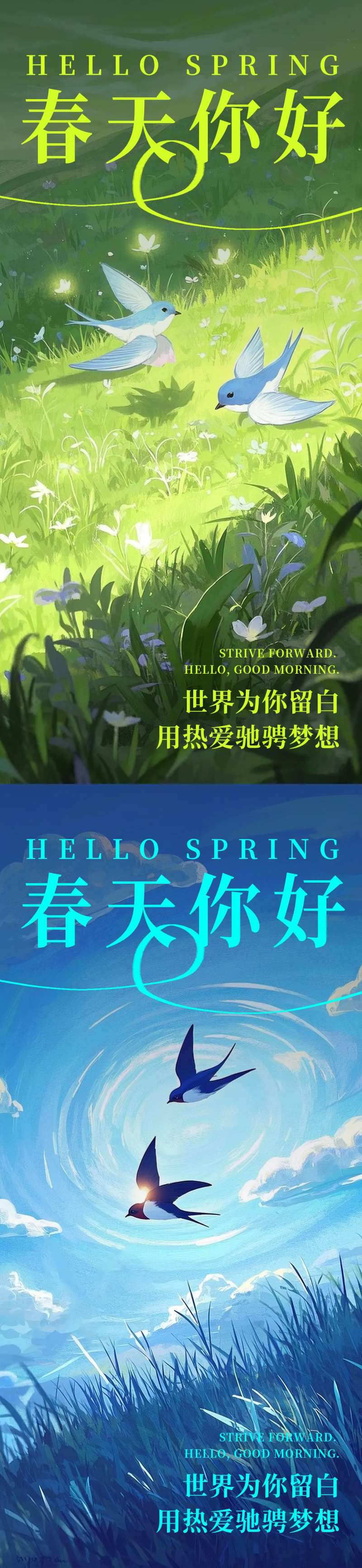 地产春日计划营销海报系列海报-采灵感-cailinggan.com