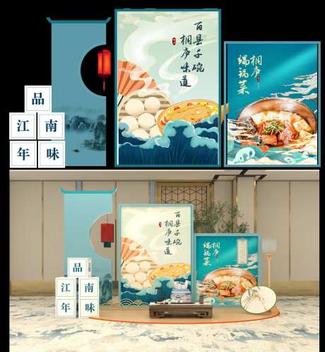 新中式美食展示区-采灵感-https://www.cailinggan.com/