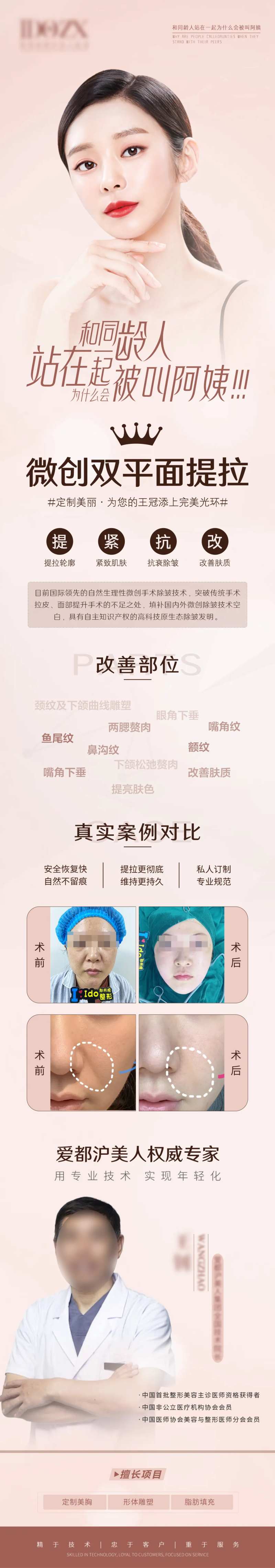 医美项目微创双平面-采灵感-cailinggan.com