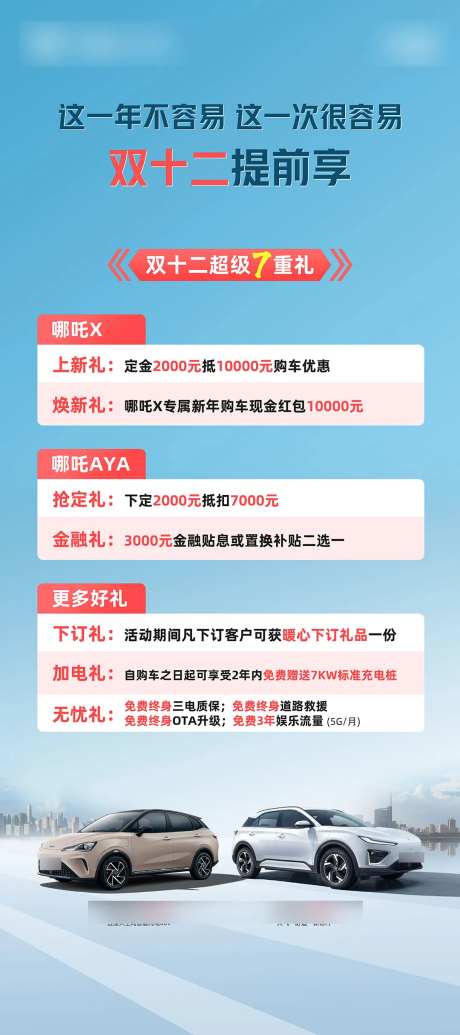 双十二提前享海报-采灵感-https://www.cailinggan.com/