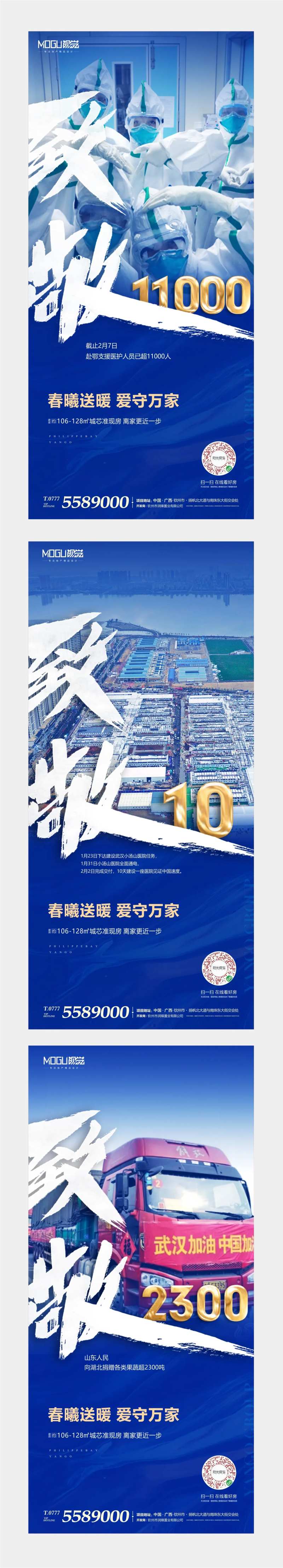 武汉加油地产系列稿海报-采灵感-cailinggan.com