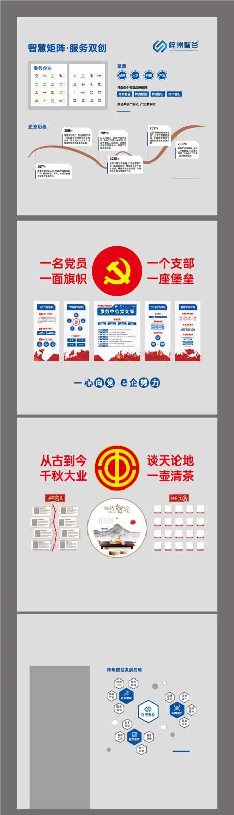 企业党建文化墙系列背景板-采灵感-https://www.cailinggan.com/