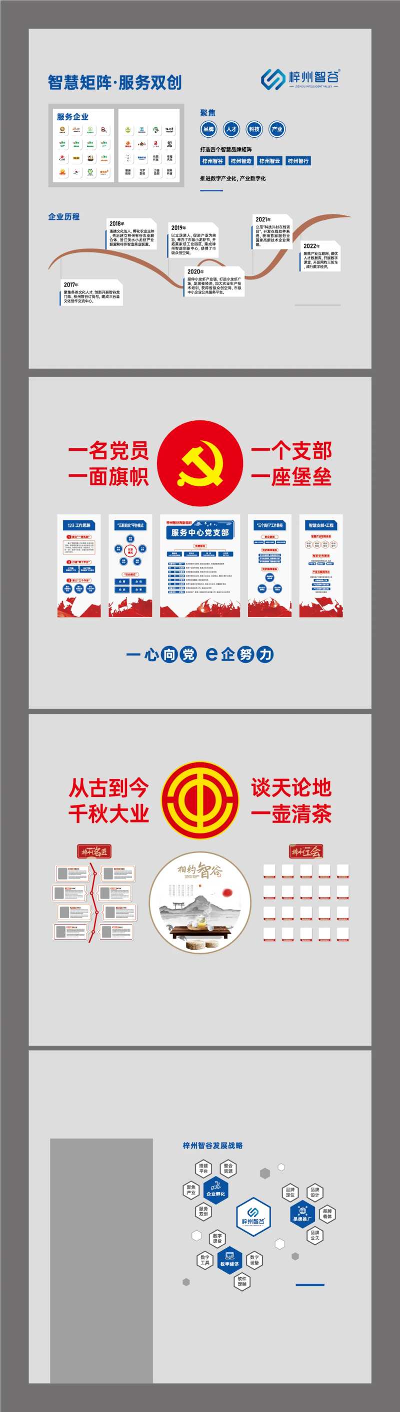 企业党建文化墙系列背景板-采灵感-cailinggan.com