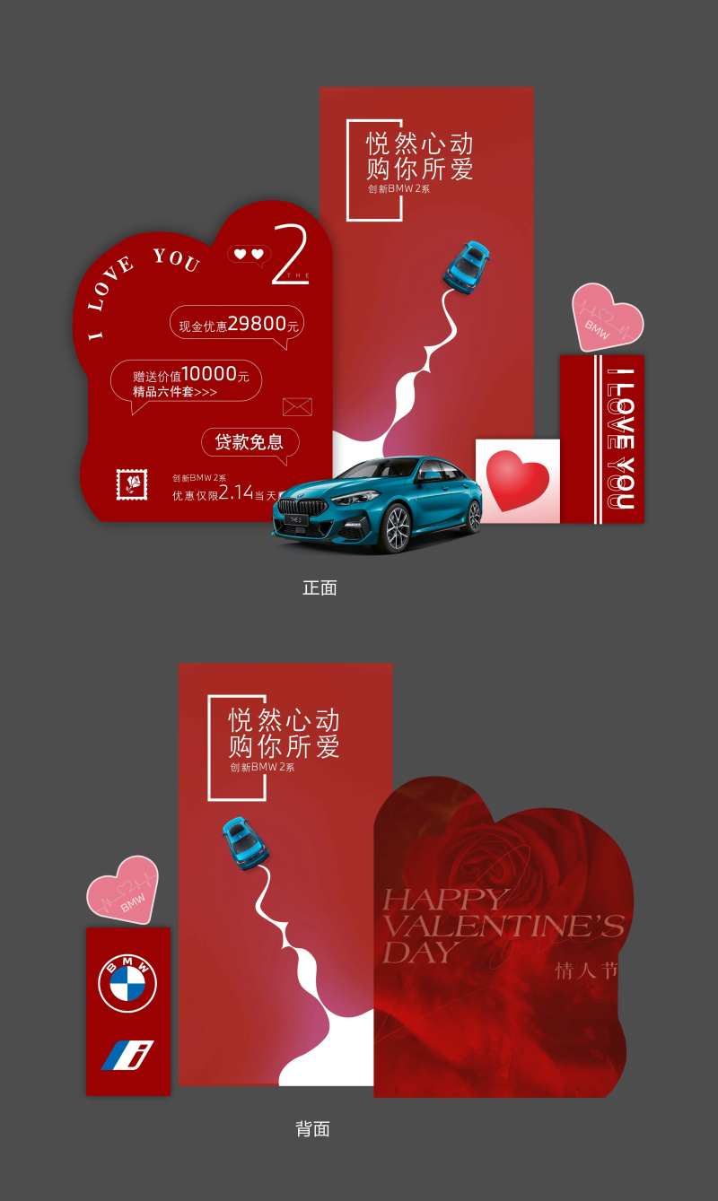 BMW情人节美陈-采灵感-cailinggan.com
