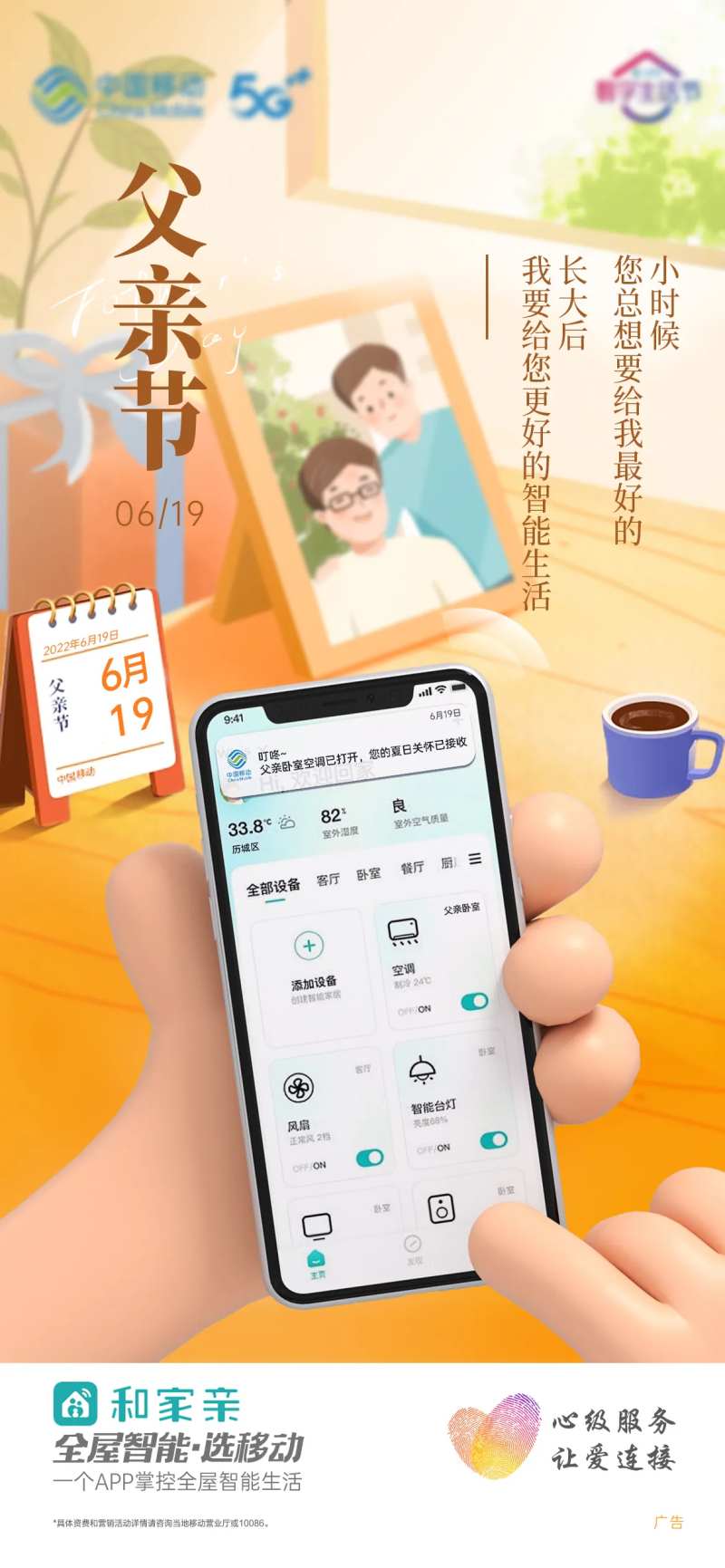 父亲节智能通信海报-采灵感-cailinggan.com