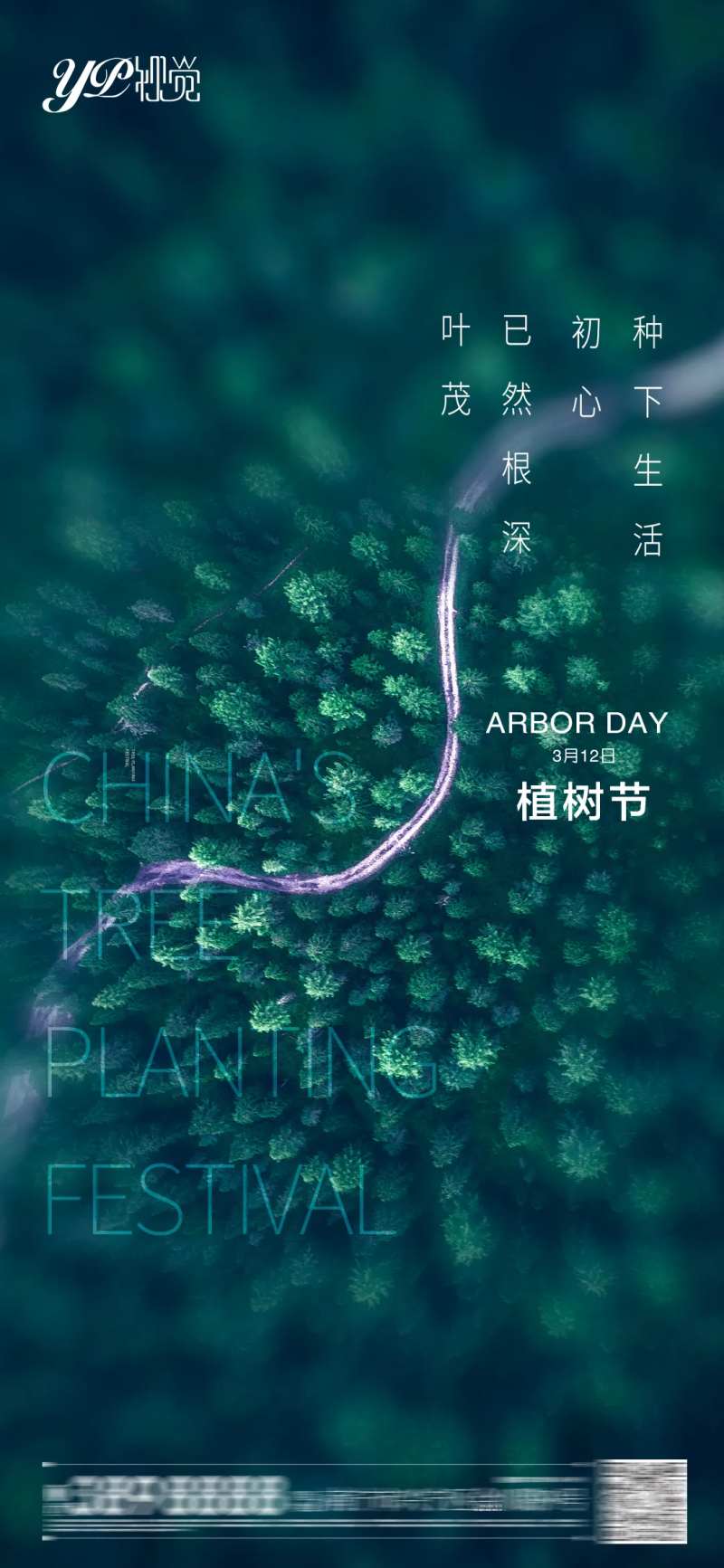 植树节海报-采灵感-cailinggan.com