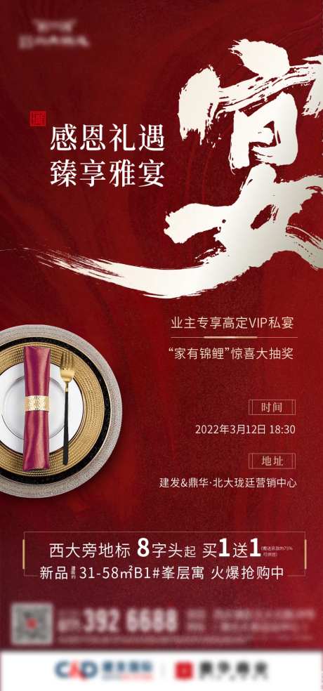 地产晚宴海报-采灵感-https://www.cailinggan.com/