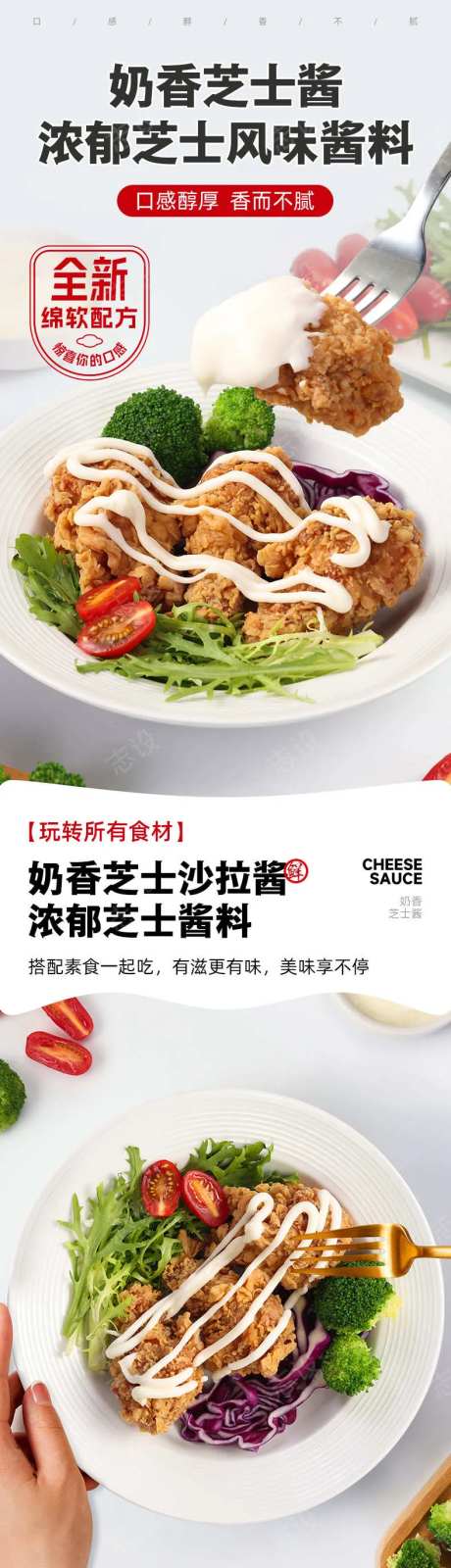 奶香芝士酱详情页-采灵感-https://www.cailinggan.com/