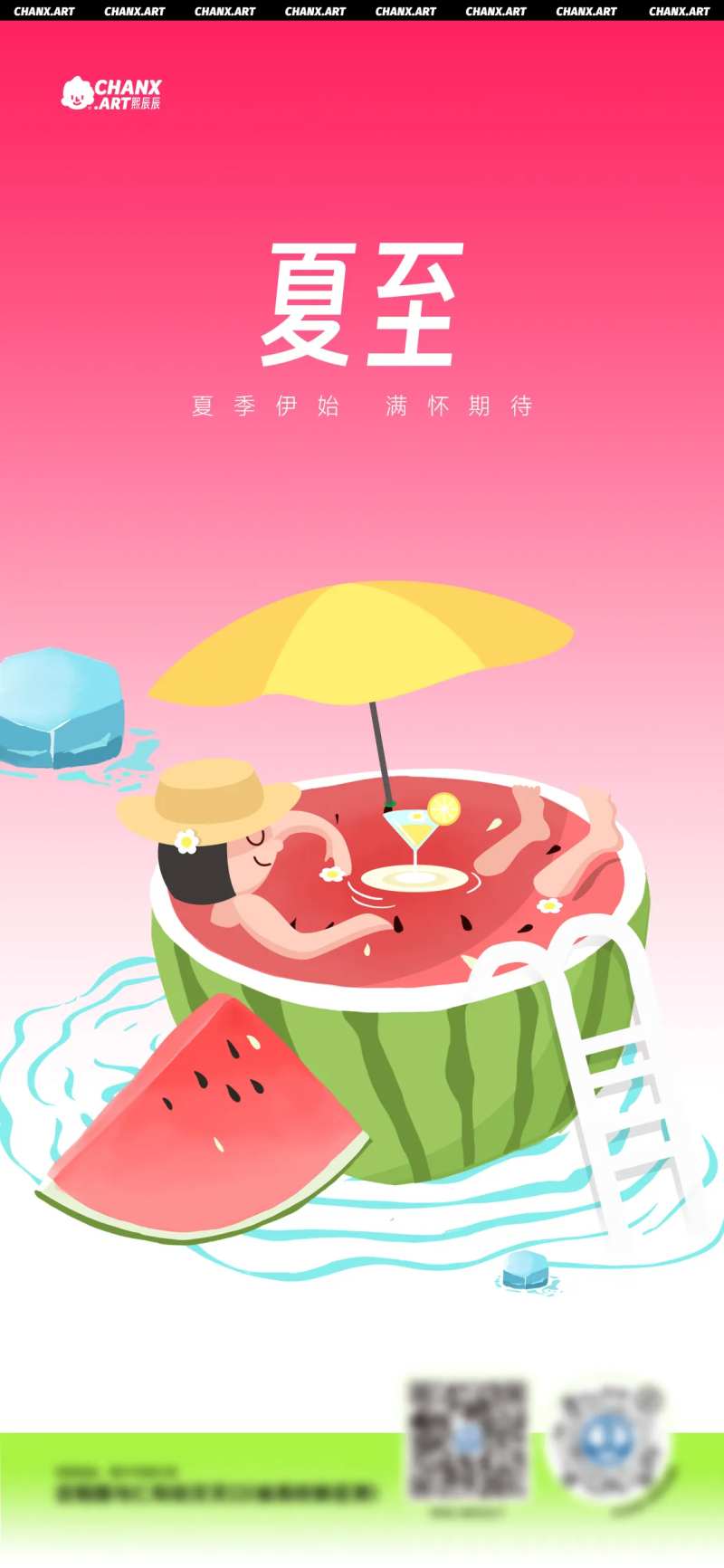 夏至媒体宣传图-采灵感-cailinggan.com