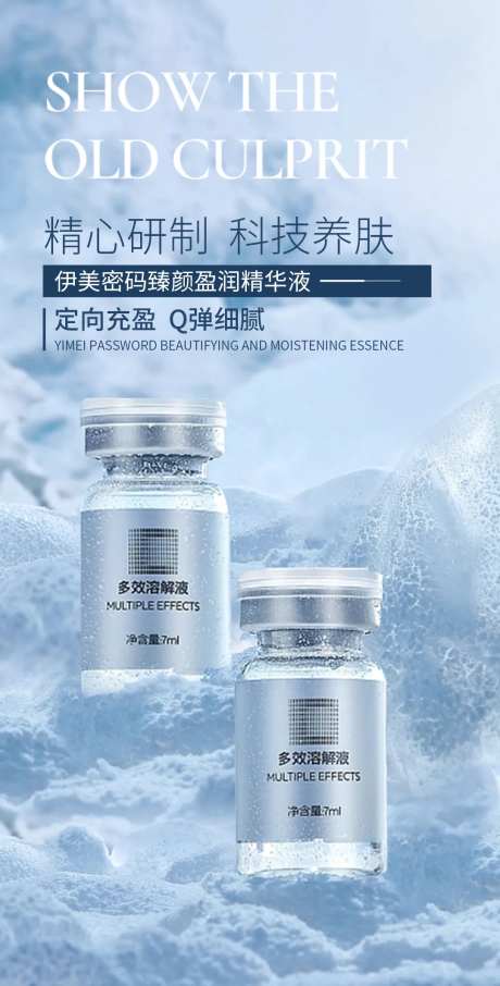 护肤品精华产品海报-采灵感-https://www.cailinggan.com/