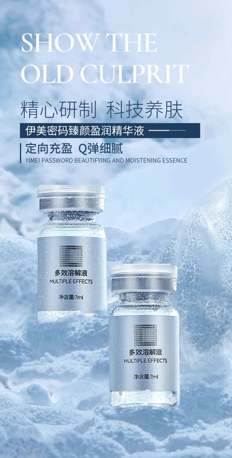 护肤品精华产品海报-采灵感-cailinggan.com