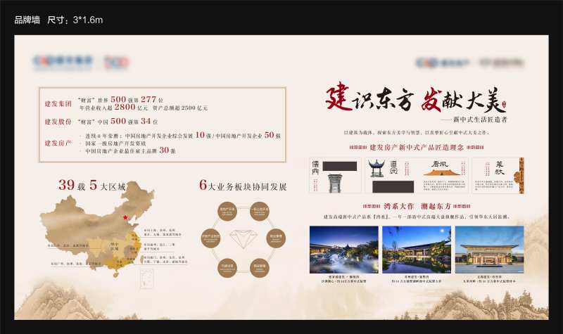 地产集团品牌墙-采灵感-cailinggan.com