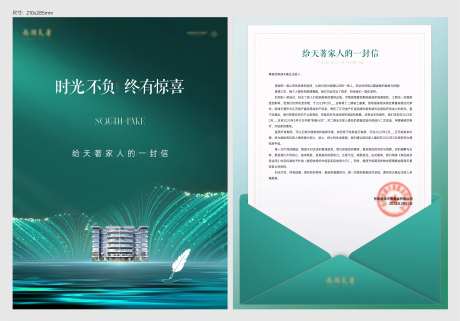 地产DM单张一封信海报-采灵感-https://www.cailinggan.com/