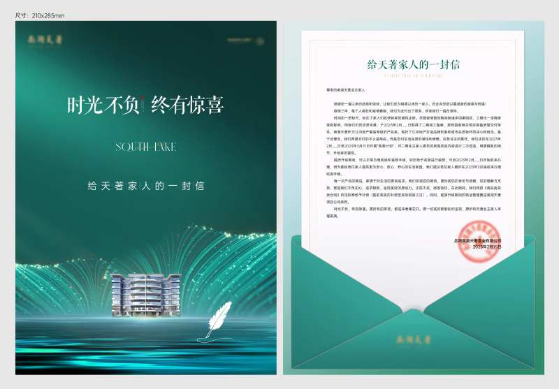 地产DM单张一封信海报-采灵感-cailinggan.com