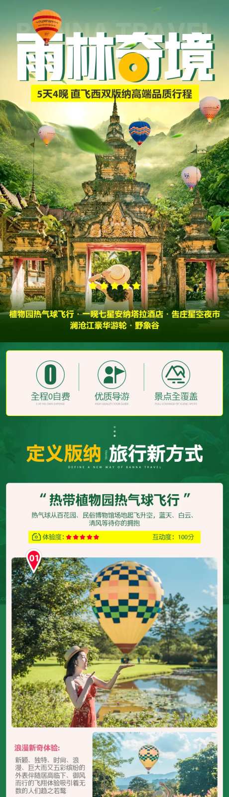 版纳热带旅游5天旅游详情页-采灵感-https://www.cailinggan.com/
