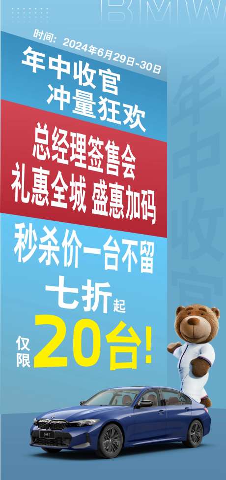 宝马年终收官海报-采灵感-https://www.cailinggan.com/