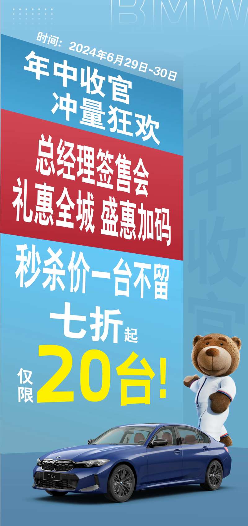 宝马年终收官海报-采灵感-cailinggan.com