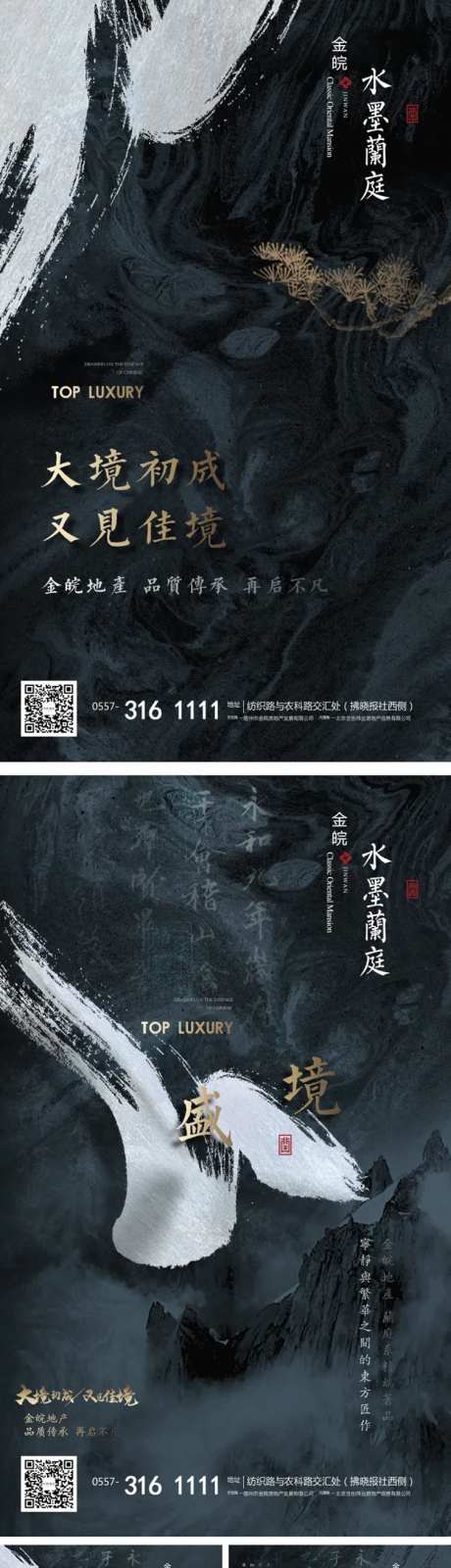 地产新中式水墨风格山水微信系列稿-采灵感-https://www.cailinggan.com/