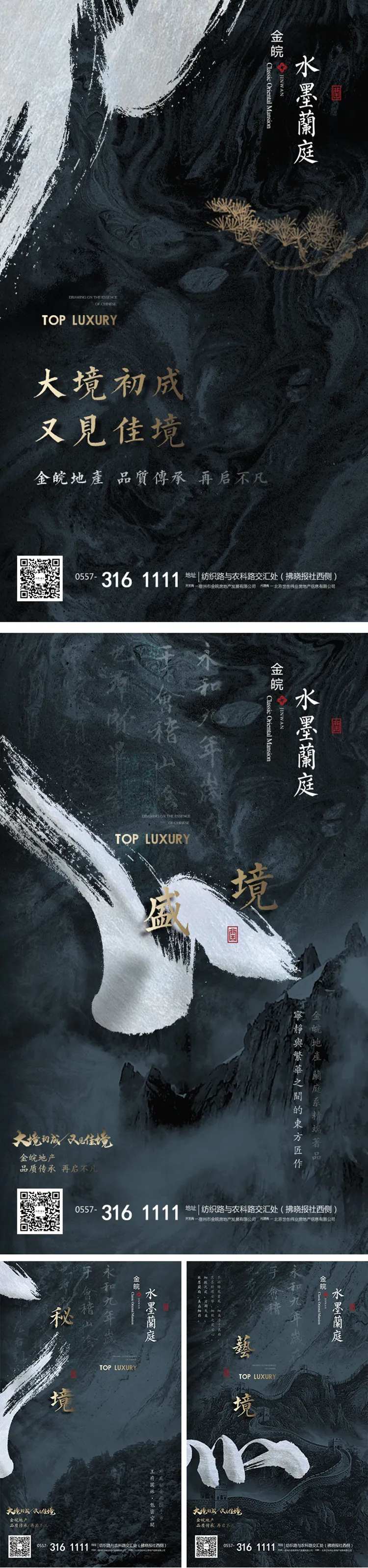 地产新中式水墨风格山水微信系列稿-采灵感-cailinggan.com