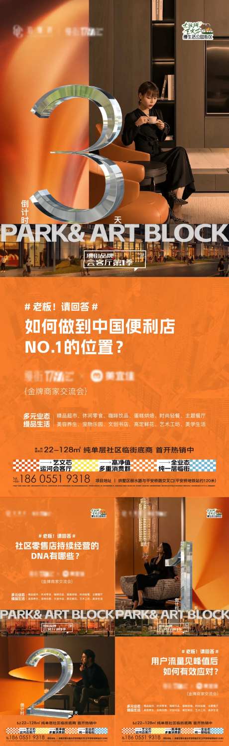 金牌商家说访谈会客厅倒计时海报-采灵感-https://www.cailinggan.com/