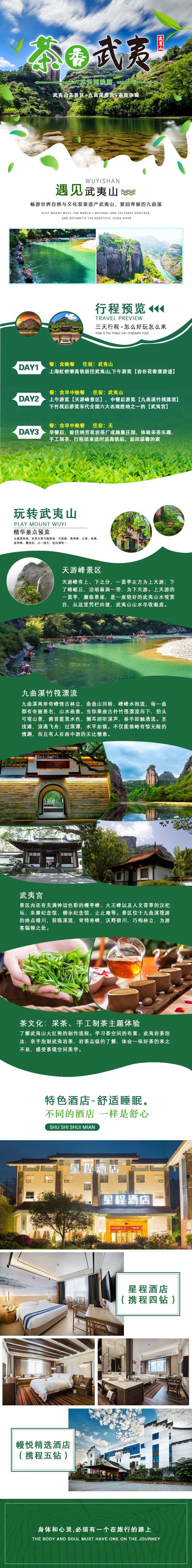 茶香武夷长图-采灵感-cailinggan.com