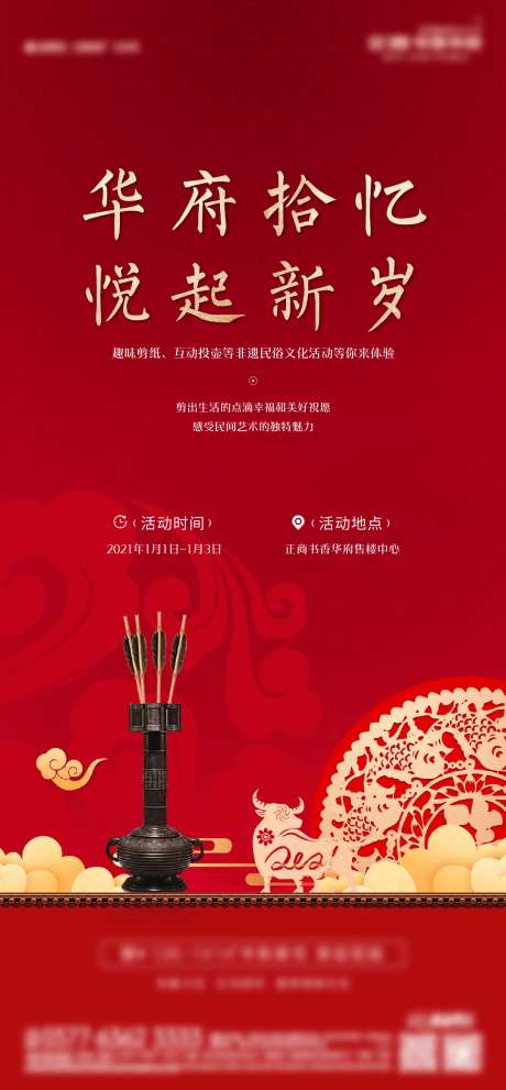 地产投壶活动海报-采灵感-https://www.cailinggan.com/
