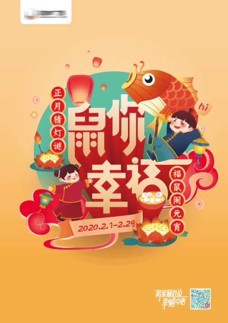 鼠年新年海报-采灵感-https://www.cailinggan.com/